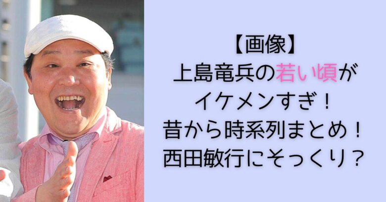 芸人 | アノ人の若い頃