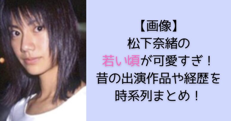 matsushitanao-wakaikoro